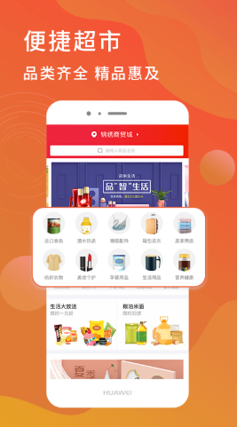 迎米生活超市购物