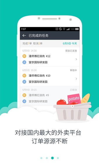 美团众包