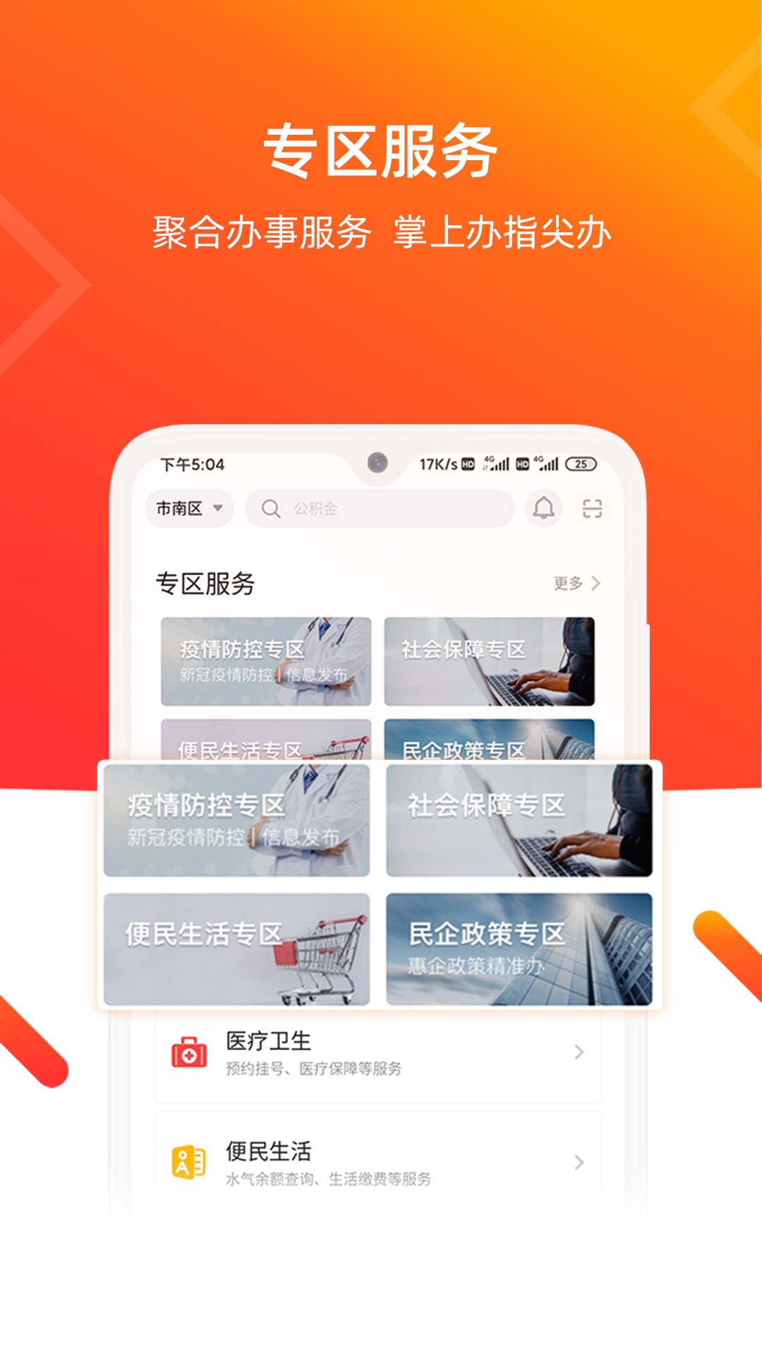 爱山东青e办 官网