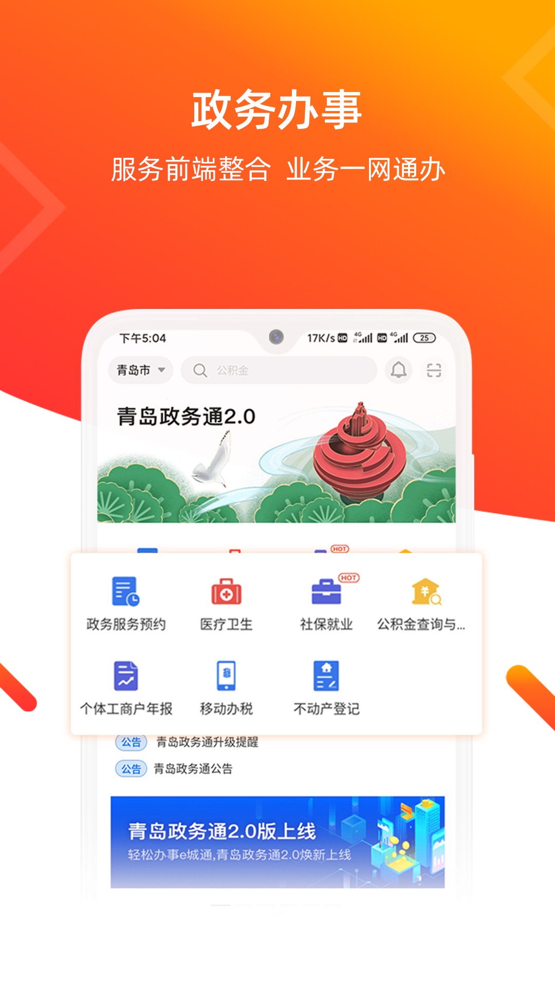 爱山东青e办 官网