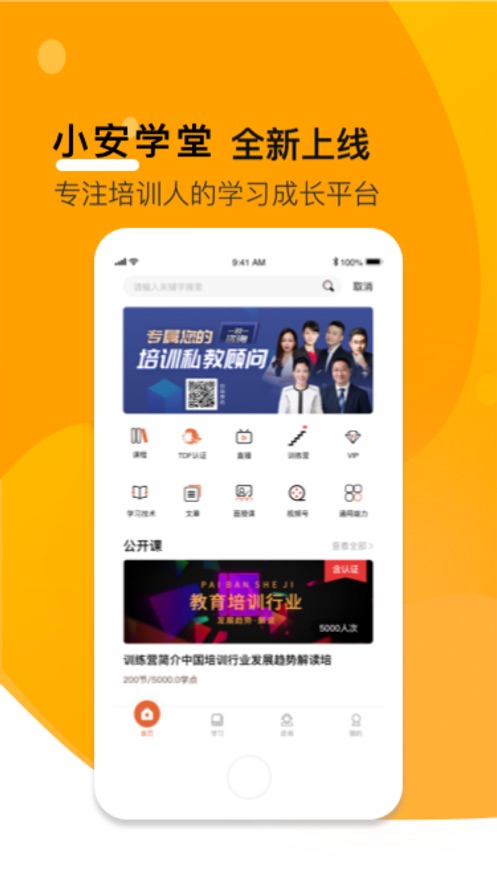 小安学堂手机版