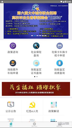 2021北京社会保险网上服务平台个人登录网址