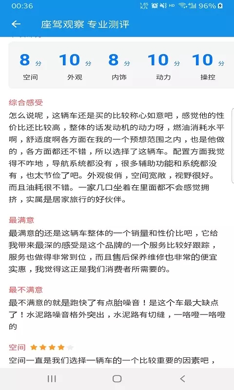 座驾观察app