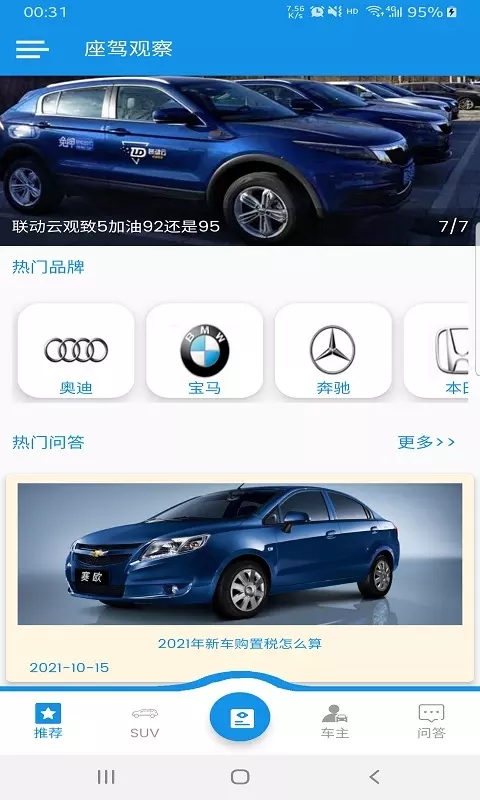 座驾观察app