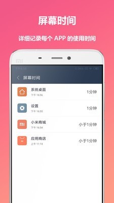 屏幕时间助手app