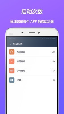 屏幕时间助手app