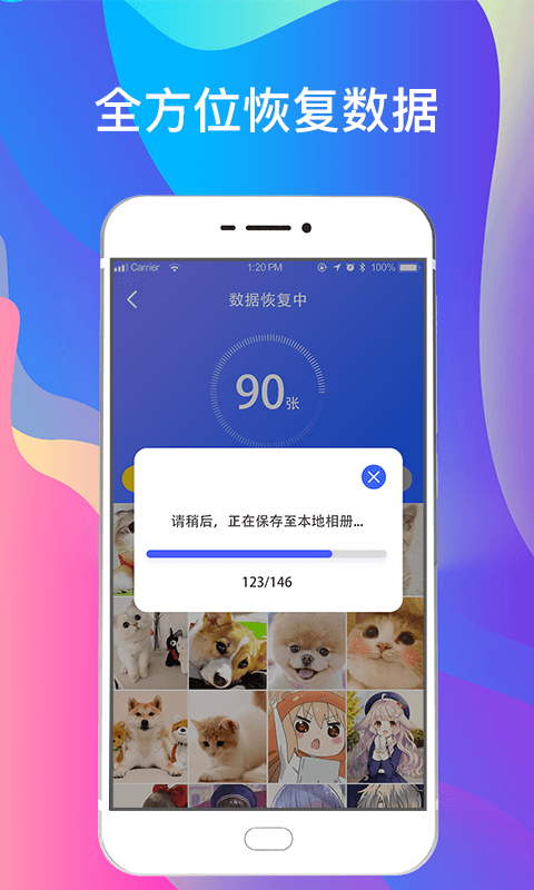 一键手机照片恢复app
