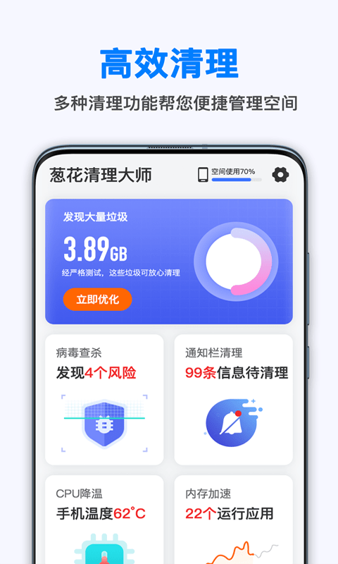 葱花清理大师app免费版