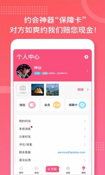 约个会
