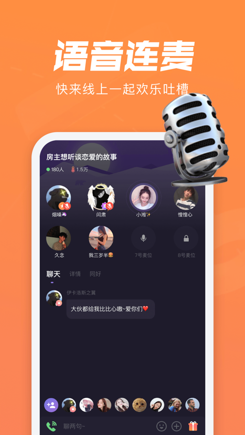微光交友软件