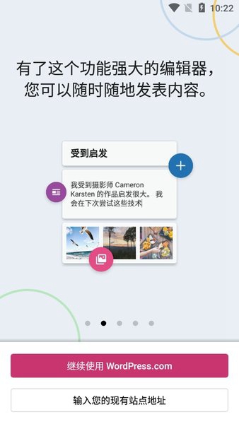 wordpress安卓客户端 中文最新版