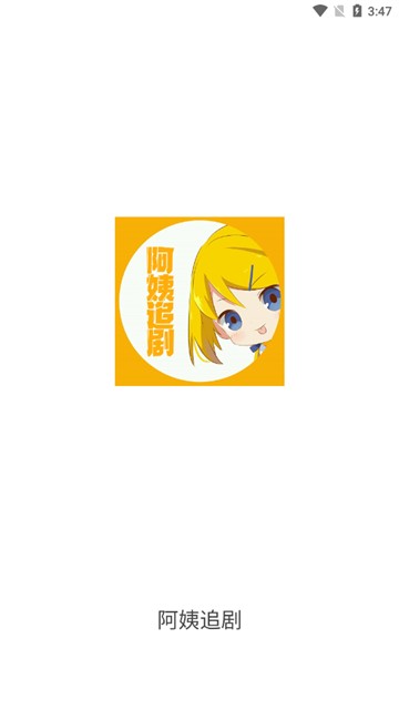 阿姨追剧1.7