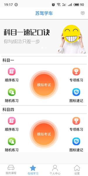 苏驾学车 最新版
