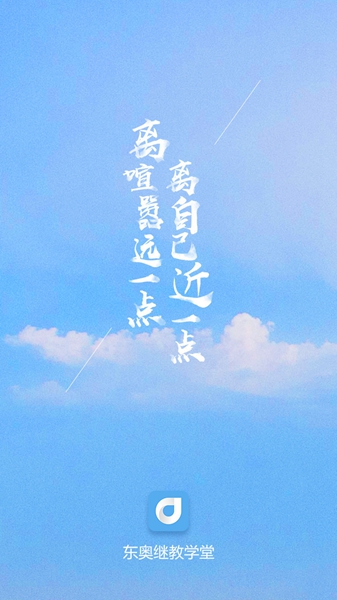 东奥继教学堂 