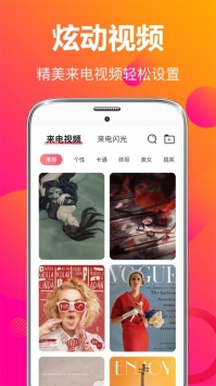 视频彩铃