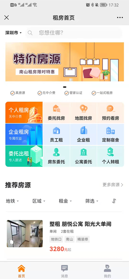 觅房兔找房app