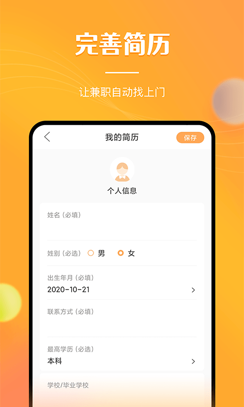 兼职南瓜安卓版