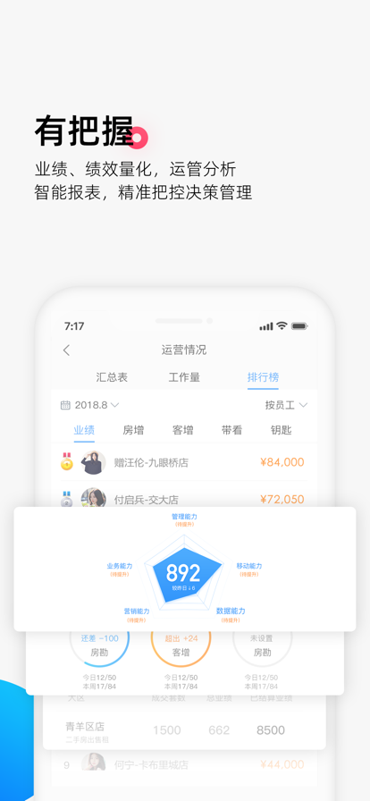 掌上好房通app