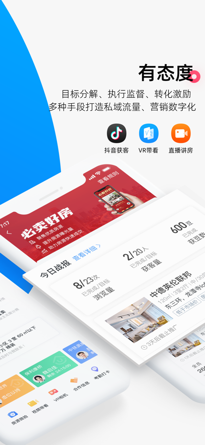 掌上好房通app