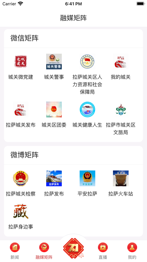 吉曲融媒城关区融媒体中心app