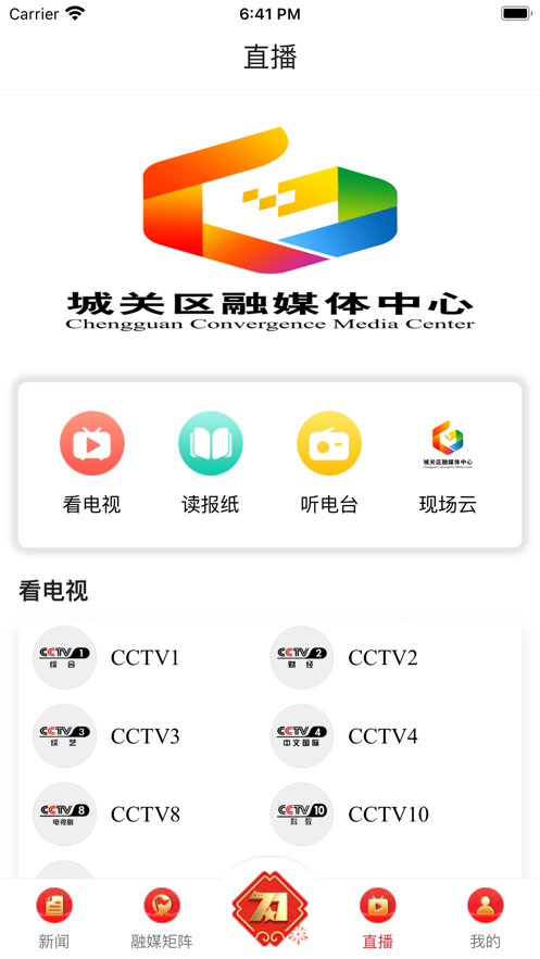 吉曲融媒城关区融媒体中心app