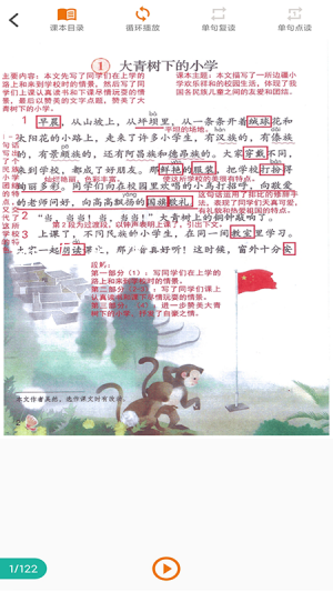 语文点读app