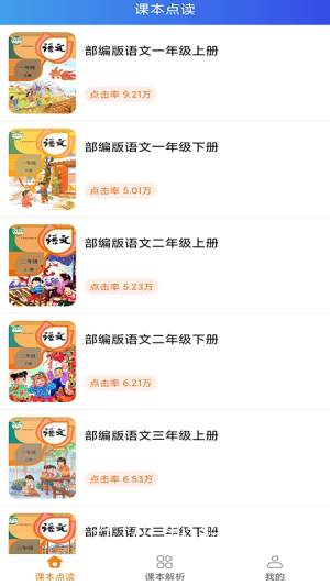 语文点读app