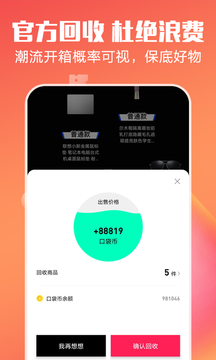 口袋盲盒app