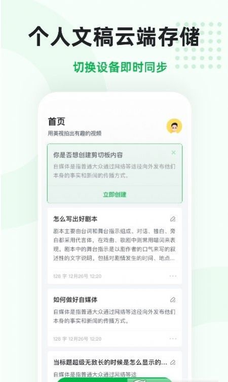 微赞提词app