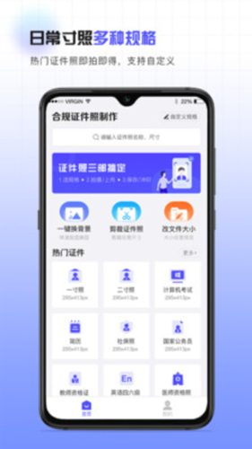 合规证件照app