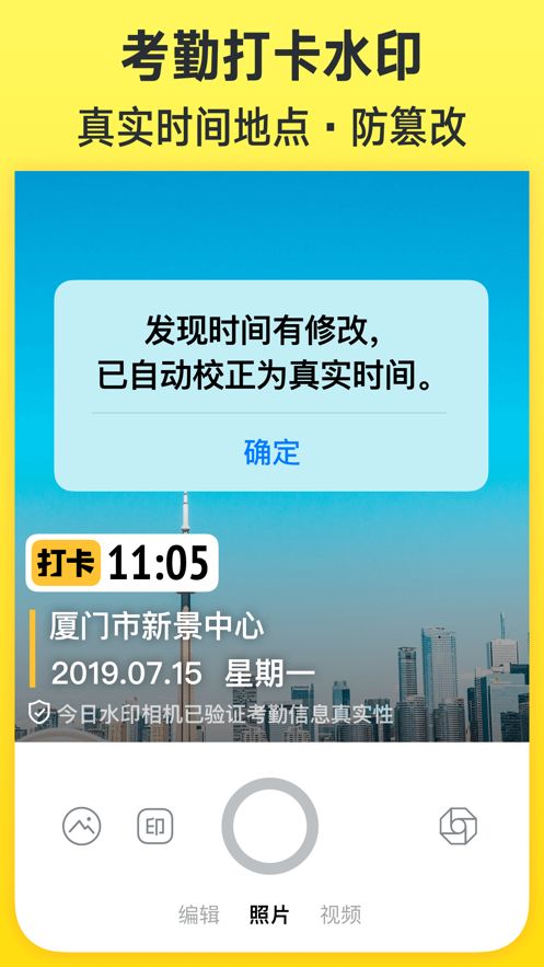 今日水印相机app