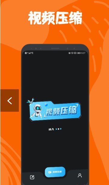 手机视频压缩