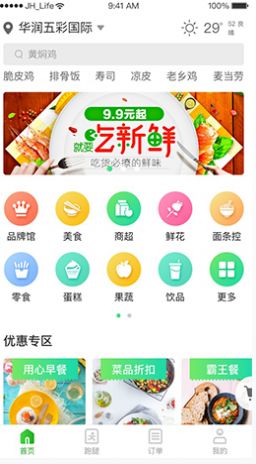 喔吼外卖配送端