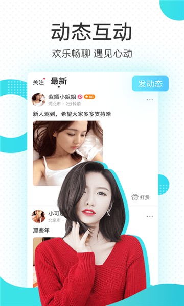 每刻交友