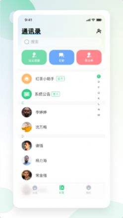 红茶聊天软件