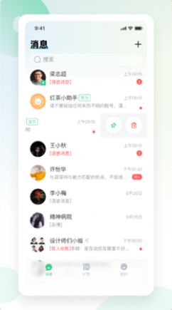 红茶聊天软件