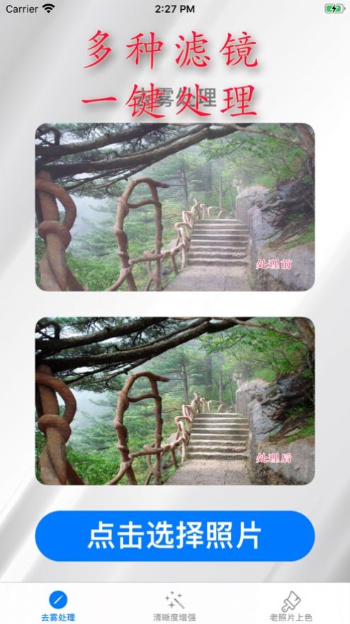 照片修复大师免费版