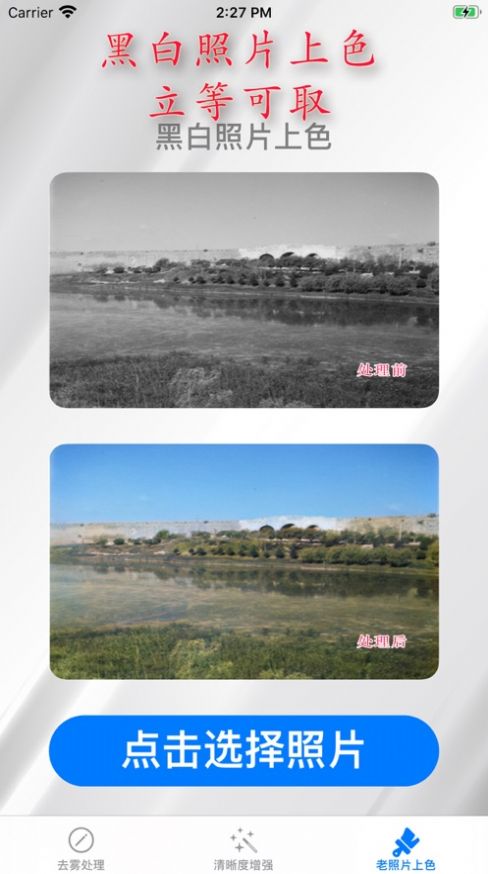 照片修复大师免费版