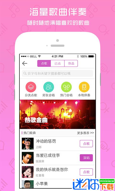 爱唱