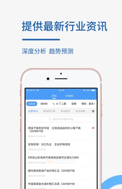 卓创资讯app