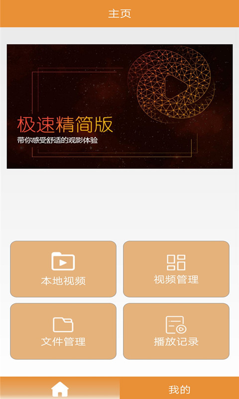 极速影院播放器 2.21