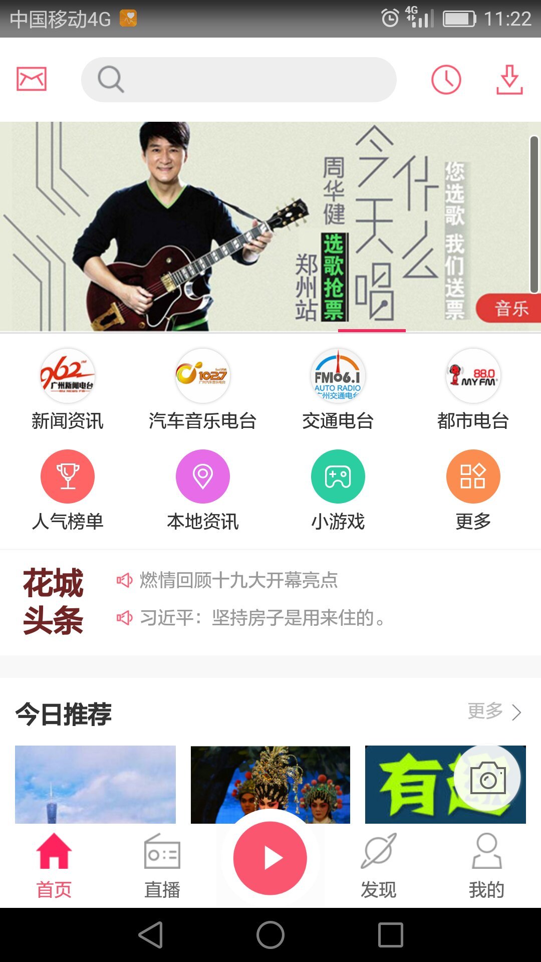 花城fm app