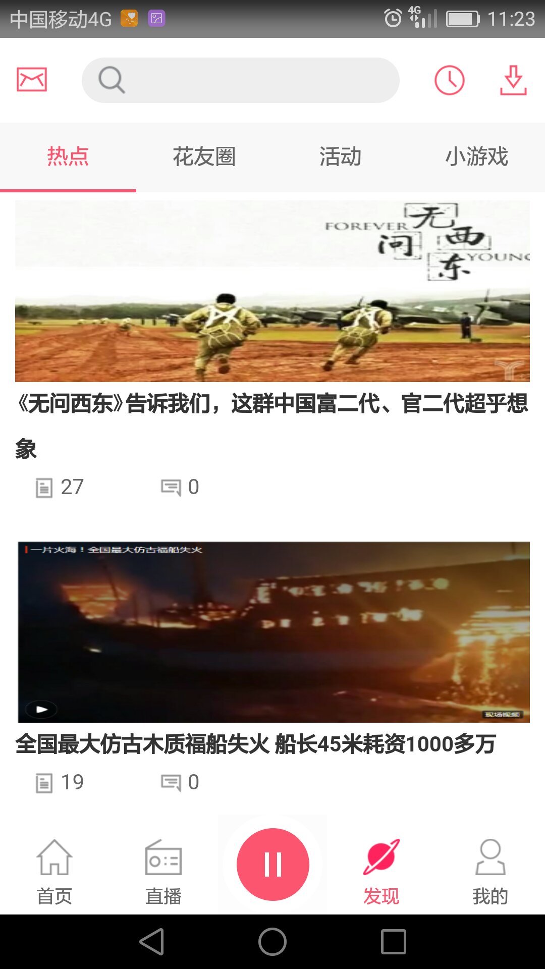花城fm app