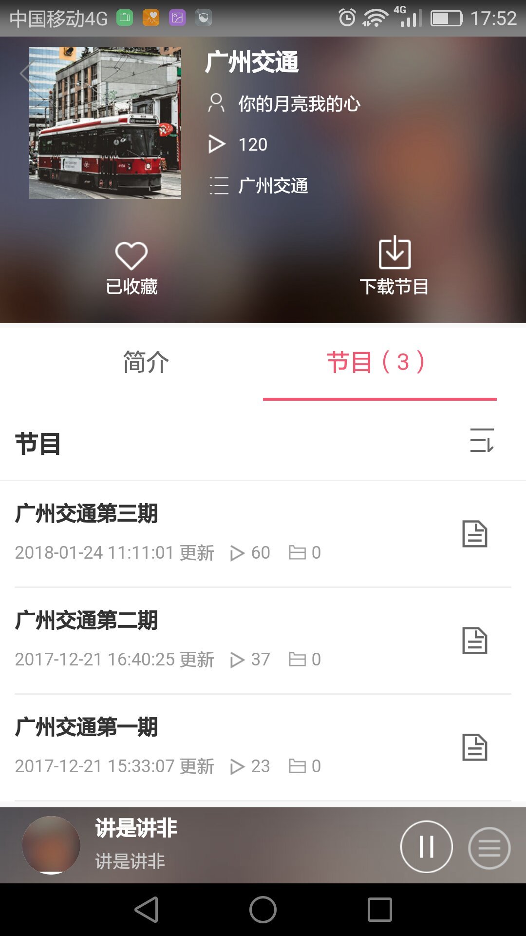 花城fm app