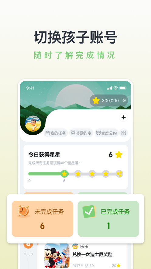 领英星球学习软件