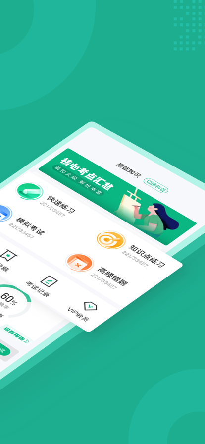 药学士考试聚题库app