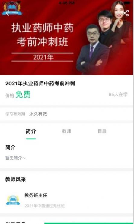 玉源在线课堂app