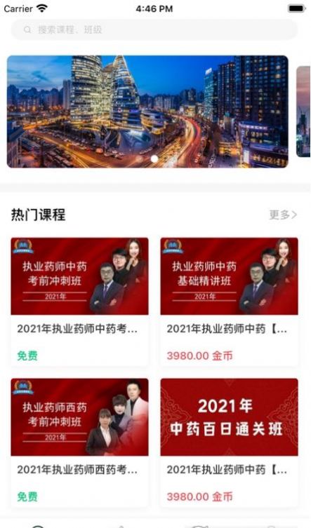 玉源在线课堂app