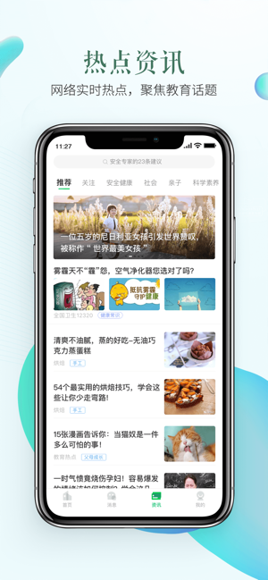晋中市2020年预防性侵害教育专题