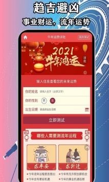 算命